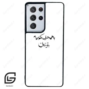 قاب گوشی سامسونگ اس 21 اولترا (Galaxy S21 Ultra ) طرح نوشته کد 2283