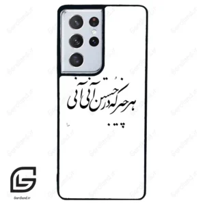قاب گوشی سامسونگ اس 21 اولترا (Galaxy S21 Ultra ) طرح نوشته کد 2284