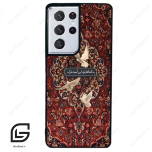 قاب گوشی سامسونگ اس 21 اولترا (Galaxy S21 Ultra ) طرح شعر کد 2814