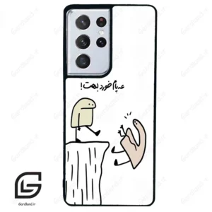 قاب گوشی سامسونگ اس 21 اولترا (Galaxy S21 Ultra ) طرح بانمک کد 2828