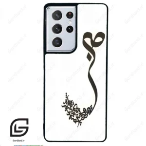قاب گوشی سامسونگ اس 21 اولترا (Galaxy S21 Ultra ) طرح صبر کد 2897