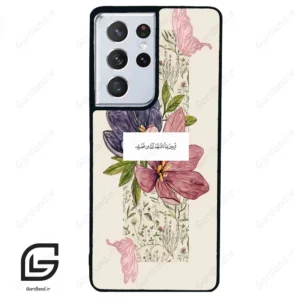 قاب گوشی سامسونگ اس 21 اولترا (Galaxy S21 Ultra ) طرح دعا کد 2902