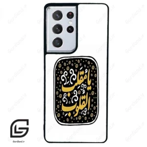 قاب گوشی سامسونگ اس 21 اولترا (Galaxy S21 Ultra ) طرح دعا کد 2904