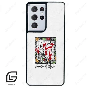 قاب گوشی سامسونگ اس 21 اولترا (Galaxy S21 Ultra ) طرح یاحسین کد 2905