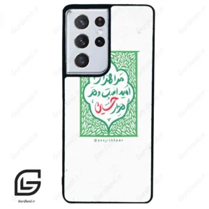 قاب گوشی سامسونگ اس 21 اولترا (Galaxy S21 Ultra ) طرح نوشته کد 2911
