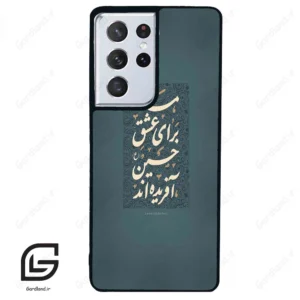 قاب گوشی سامسونگ اس 21 اولترا (Galaxy S21 Ultra ) طرح نوشته کد 2912