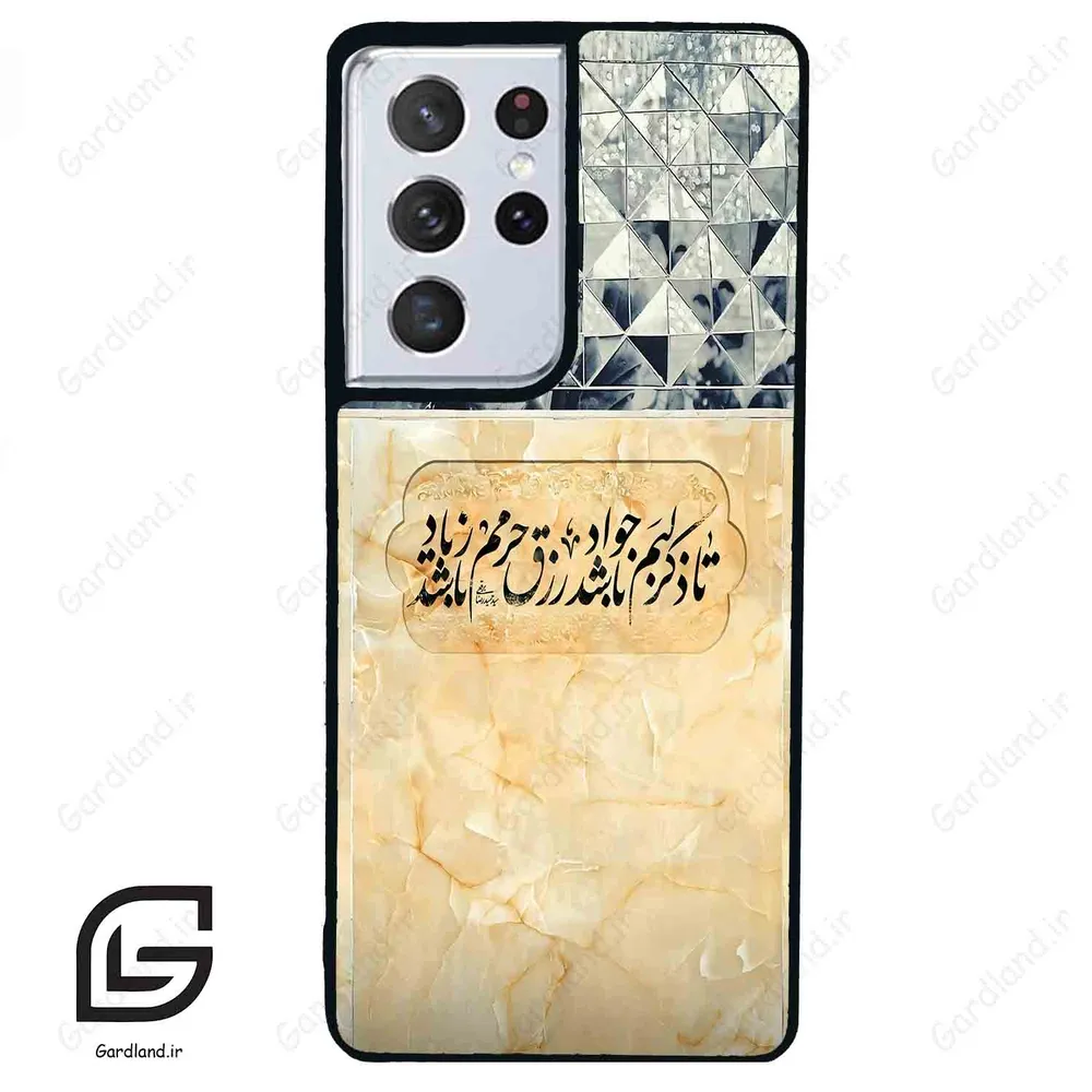 قاب گوشی سامسونگ اس 21 اولترا (Galaxy S21 Ultra ) طرح نوشته کد 2923