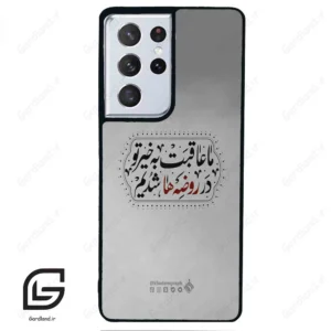 قاب گوشی سامسونگ اس 21 اولترا (Galaxy S21 Ultra ) طرح نوشته کد 2935