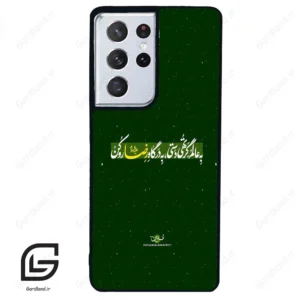 قاب گوشی سامسونگ اس 21 اولترا (Galaxy S21 Ultra ) طرح متن کد 2936