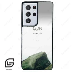 قاب گوشی سامسونگ اس 21 اولترا (Galaxy S21 Ultra ) طرح دعا کد 2963