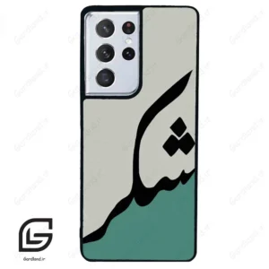 قاب گوشی سامسونگ اس 21 اولترا (Galaxy S21 Ultra ) طرح شکر کد 2967