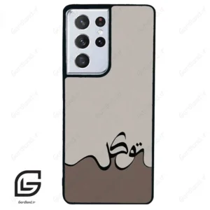 قاب گوشی سامسونگ اس 21 اولترا (Galaxy S21 Ultra ) طرح نوشته کد 2975