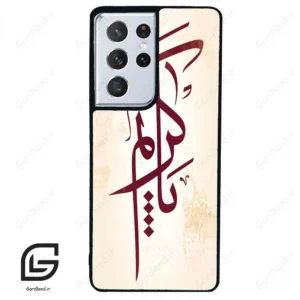 قاب گوشی سامسونگ اس 21 اولترا (Galaxy S21 Ultra ) طرح نوشته کد 2980