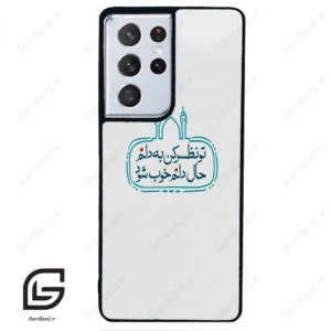قاب گوشی سامسونگ اس 21 اولترا (Galaxy S21 Ultra ) طرح نوشته کد 2985