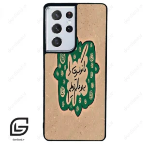 قاب گوشی سامسونگ اس 21 اولترا (Galaxy S21 Ultra ) طرح نوشته کد 2996
