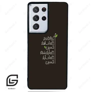 قاب گوشی سامسونگ اس 21 اولترا (Galaxy S21 Ultra ) طرح نوشته کد 2997