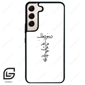 قاب گوشی سامسونگ اس 22 نرمال (Galaxy S22 5G ) طرح نوشته کد 2271