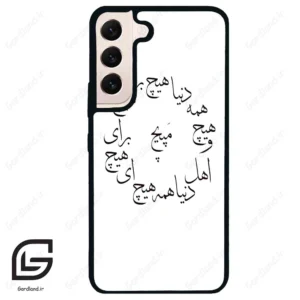قاب گوشی سامسونگ اس 22 نرمال (Galaxy S22 5G ) طرح نوشته کد 2275