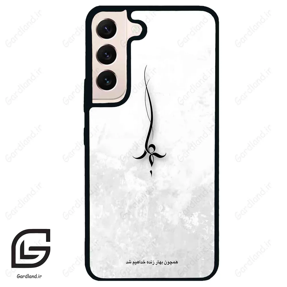 قاب گوشی سامسونگ اس 22 نرمال (Galaxy S22 5G ) طرح نوشته کد 2276