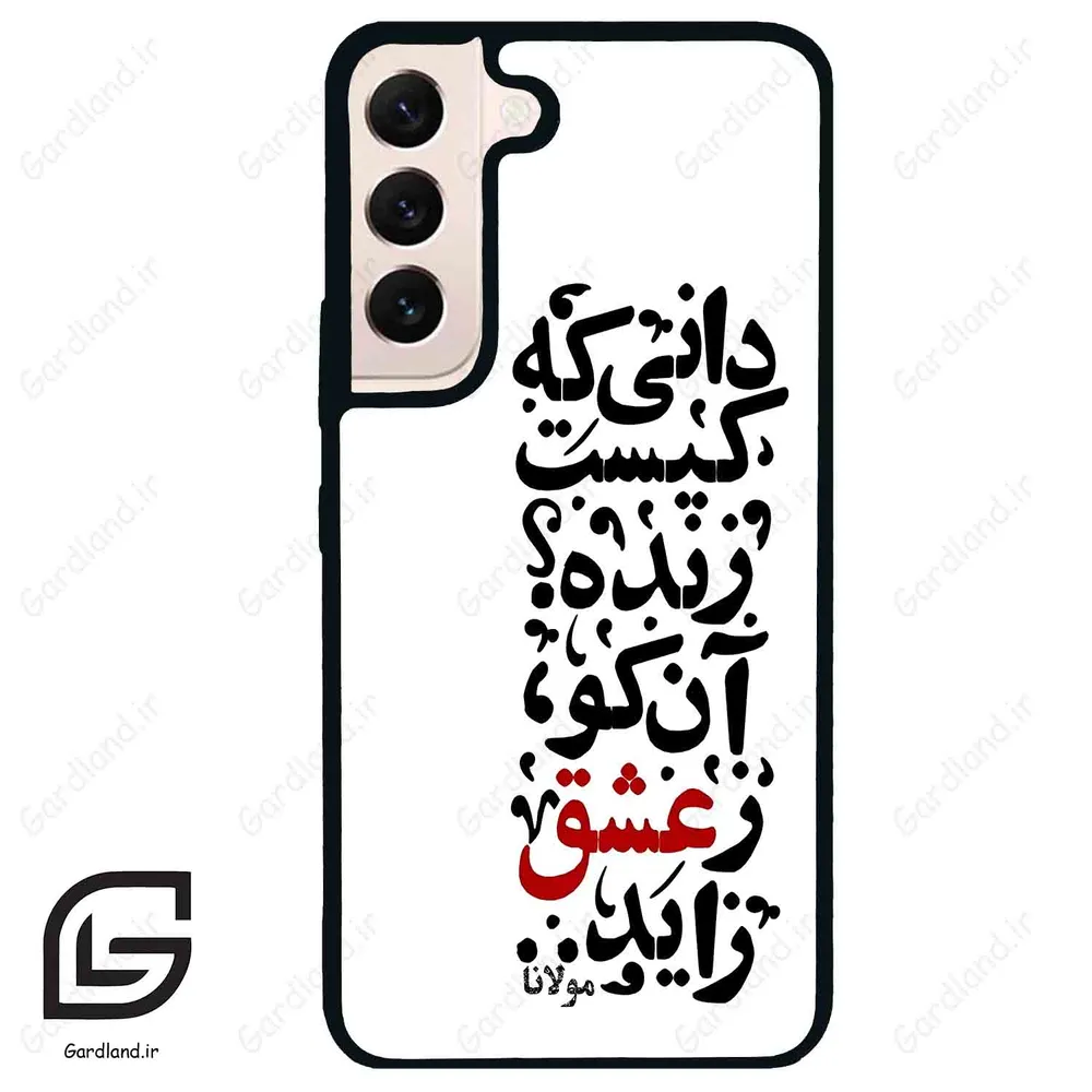 قاب گوشی سامسونگ اس 22 نرمال (Galaxy S22 5G ) طرح نوشته کد 2279