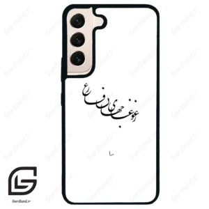 قاب گوشی سامسونگ اس 22 نرمال (Galaxy S22 5G ) طرح نوشته کد 2282