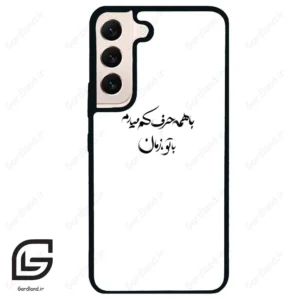 قاب گوشی سامسونگ اس 22 نرمال (Galaxy S22 5G ) طرح نوشته کد 2283