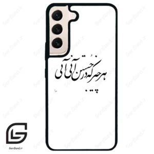 قاب گوشی سامسونگ اس 22 نرمال (Galaxy S22 5G ) طرح نوشته کد 2284