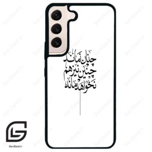 قاب گوشی سامسونگ اس 22 نرمال (Galaxy S22 5G ) طرح نوشته کد 2285
