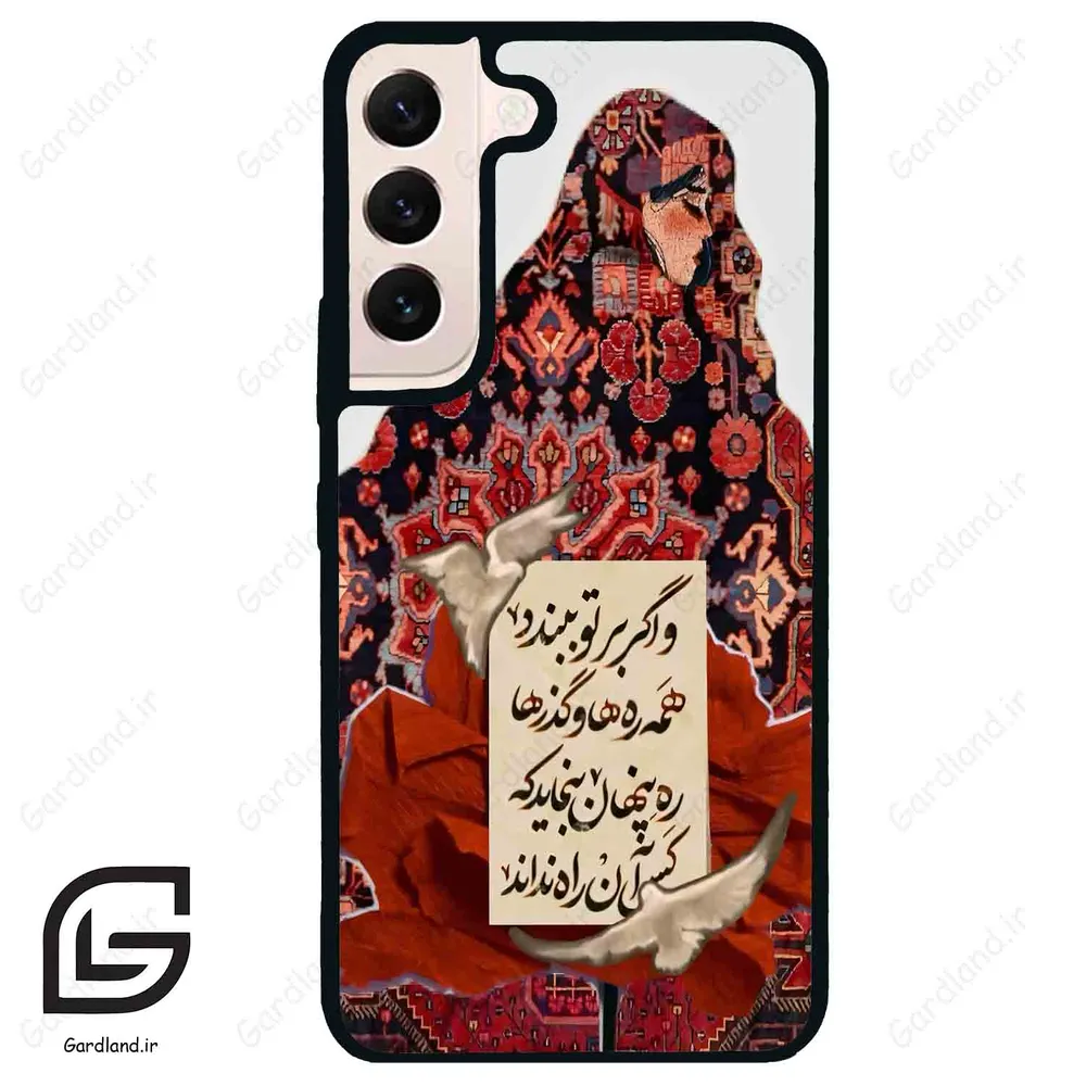قاب گوشی سامسونگ اس 22 نرمال (Galaxy S22 5G ) طرح شعر کد 2784