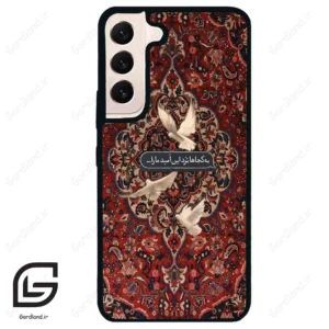 قاب گوشی سامسونگ اس 22 نرمال (Galaxy S22 5G ) طرح شعر کد 2814