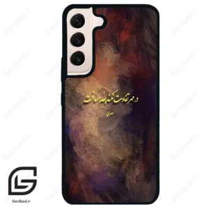 قاب گوشی سامسونگ اس 22 نرمال (Galaxy S22 5G ) طرح شعر کد 2816