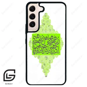 قاب گوشی سامسونگ اس 22 نرمال (Galaxy S22 5G ) طرح شعر کد 2847