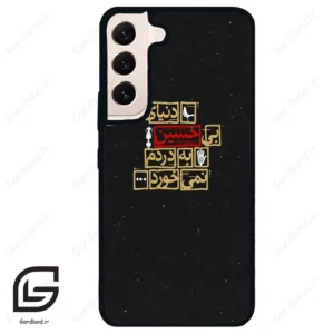 قاب گوشی سامسونگ اس 22 نرمال (Galaxy S22 5G ) طرح متن کد 2934