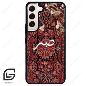 قاب گوشی سامسونگ اس 22 نرمال (Galaxy S22 5G ) طرح صبر کد 2971