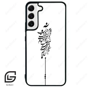 قاب گوشی سامسونگ اس 22 پلاس (Galaxy S22 Plus ) طرح نوشته کد 2191