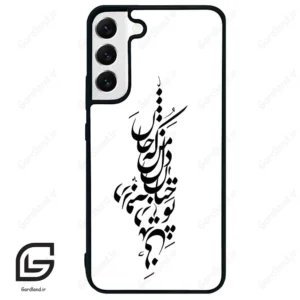 قاب گوشی سامسونگ اس 22 پلاس (Galaxy S22 Plus ) طرح نوشته کد 2262