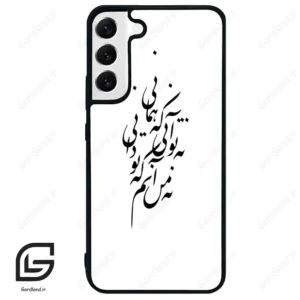 قاب گوشی سامسونگ اس 22 پلاس (Galaxy S22 Plus ) طرح نوشته کد 2270