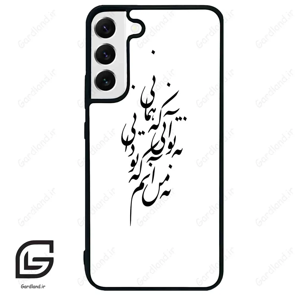 قاب گوشی سامسونگ اس 22 پلاس (Galaxy S22 Plus ) طرح نوشته کد 2270