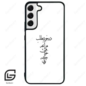 قاب گوشی سامسونگ اس 22 پلاس (Galaxy S22 Plus ) طرح نوشته کد 2271