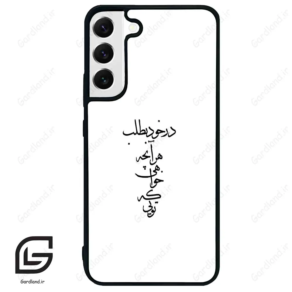 قاب گوشی سامسونگ اس 22 پلاس (Galaxy S22 Plus ) طرح نوشته کد 2271