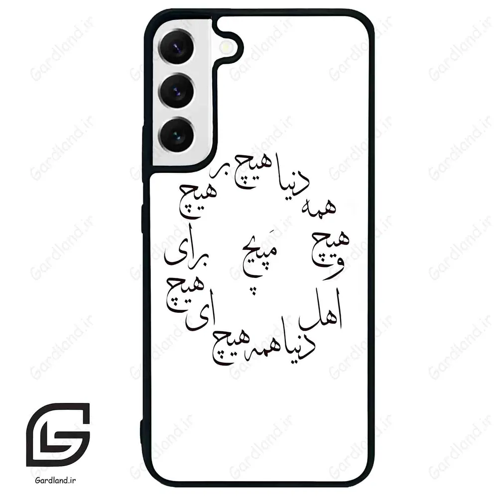قاب گوشی سامسونگ اس 22 پلاس (Galaxy S22 Plus ) طرح نوشته کد 2275
