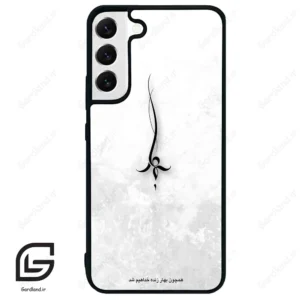 قاب گوشی سامسونگ اس 22 پلاس (Galaxy S22 Plus ) طرح نوشته کد 2276
