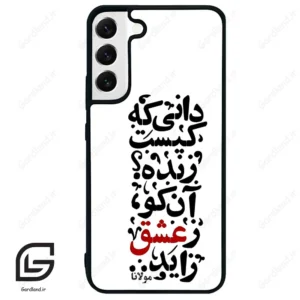 قاب گوشی سامسونگ اس 22 پلاس (Galaxy S22 Plus ) طرح نوشته کد 2279