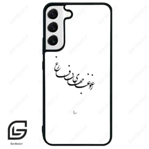 قاب گوشی سامسونگ اس 22 پلاس (Galaxy S22 Plus ) طرح نوشته کد 2282