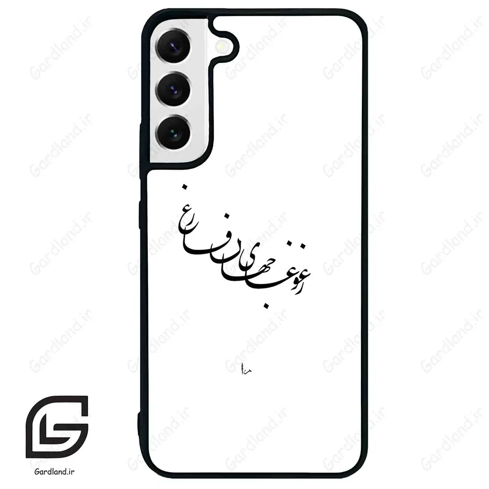 قاب گوشی سامسونگ اس 22 پلاس (Galaxy S22 Plus ) طرح نوشته کد 2282