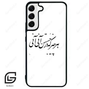 قاب گوشی سامسونگ اس 22 پلاس (Galaxy S22 Plus ) طرح نوشته کد 2284
