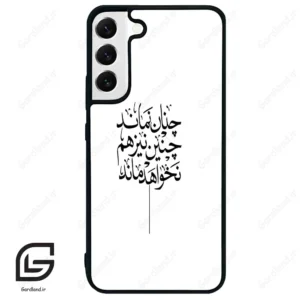قاب گوشی سامسونگ اس 22 پلاس (Galaxy S22 Plus ) طرح نوشته کد 2285