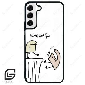 قاب گوشی سامسونگ اس 22 پلاس (Galaxy S22 Plus ) طرح بانمک کد 2828
