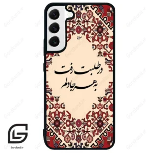 قاب گوشی سامسونگ اس 22 پلاس (Galaxy S22 Plus ) طرح شعر کد 2875