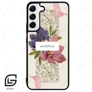 قاب گوشی سامسونگ اس 22 پلاس (Galaxy S22 Plus ) طرح دعا کد 2902